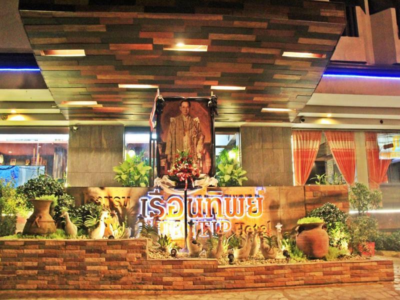 โรงแรมเรือนทิพย์ เชียงราย Ruean Tip Hotel Zewnętrze zdjęcie